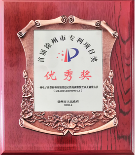 银河网页版登录入口 - 银河galaxy(中国)荣获徐州市优秀发明专利称号