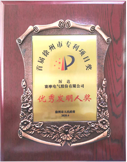 银河网页版登录入口 - 银河galaxy(中国)荣获徐州市优秀发明专利称号