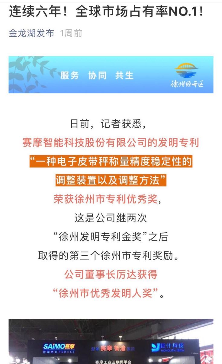 银河网页版登录入口 - 银河galaxy(中国)荣获徐州市优秀发明专利称号