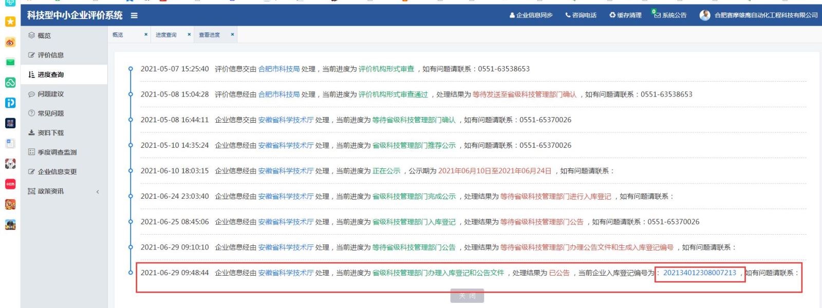 银河网页版登录入口 - 银河galaxy(中国)雄鹰被评为“安徽省科技型中小企业”