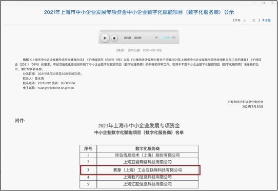 上海银河网页版登录入口 - 银河galaxy(中国)工业互联网获得“上海市中小企业发展专项资金中小企业数字化赋能项目”